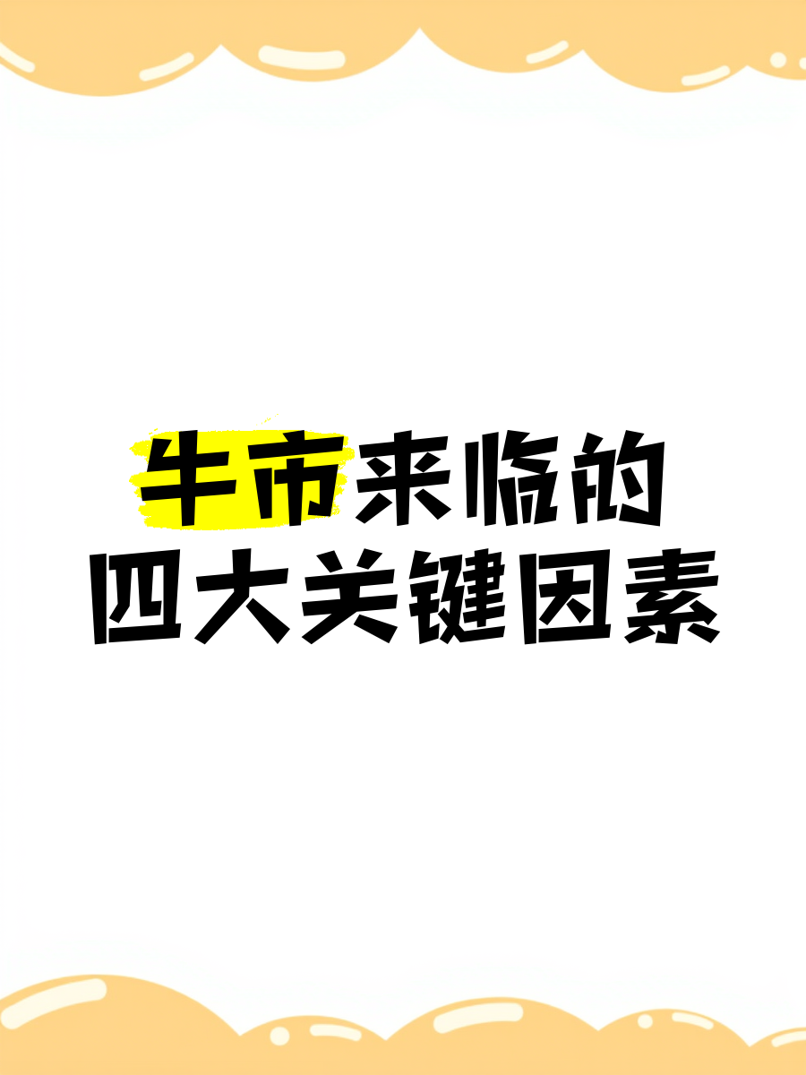 爱游戏官网网页版入口-ARB冲破421美元大关，牛市是否已来临？